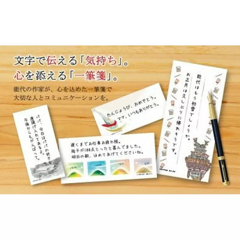 能代一筆箋（Ｃ）（2絵柄各×15枚入り×6種類） 雑貨 日用品 文房具 便箋 手紙 メッセージ 言葉 