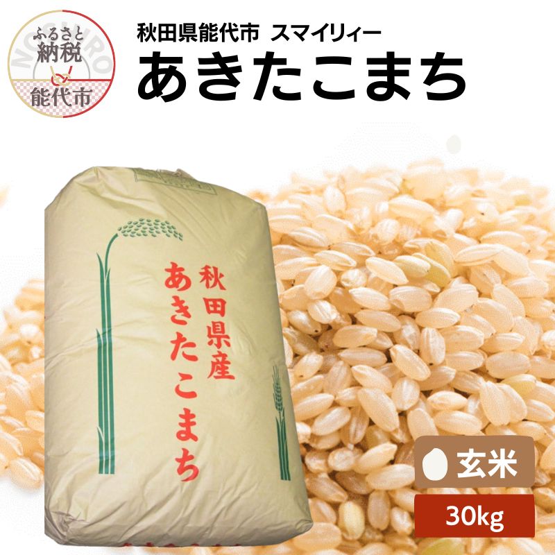 即購入OK　送料込　令和5年産　100%純新米　愛媛県産　にこまる　玄米30kg 即購入OK 送料込 令和5年産 100%純新米 愛媛県産 に