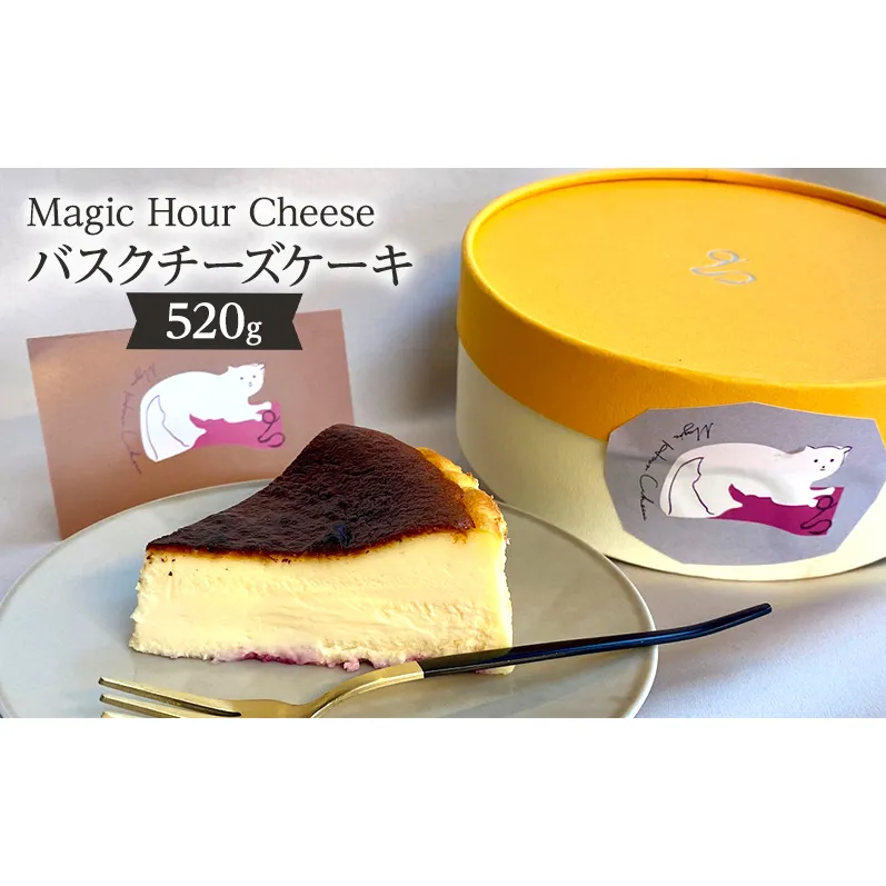 Magic Hour Cheese バスクチーズケーキ 菓子 お菓子 ケーキ チーズケーキ チーズ スイーツ デザート 洋菓子 冷凍 おやつ