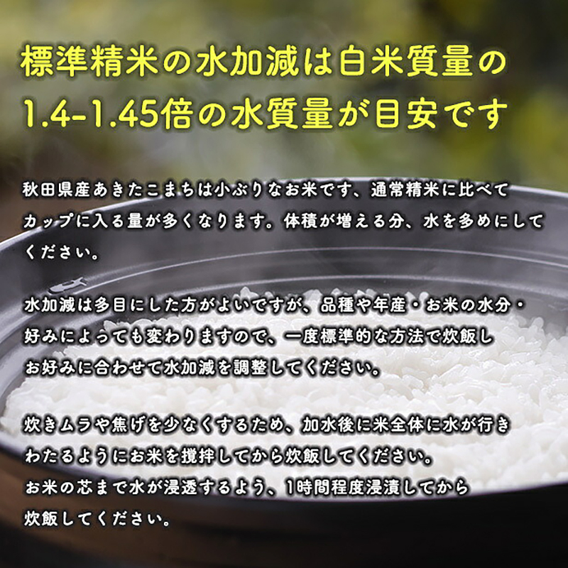 12回定期便 》 米 令和8年産 あきたこまち 無洗米 15kg×12回 秋田県産