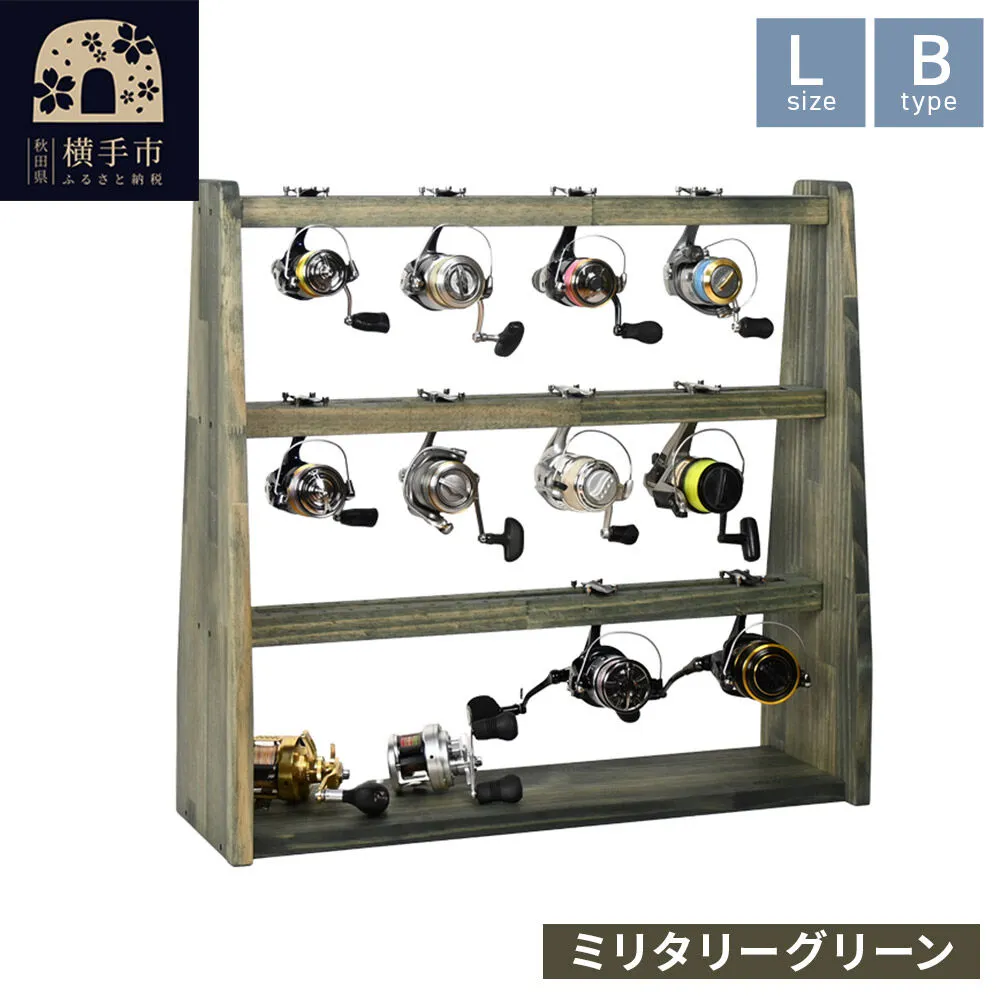 リールスタンド【Lサイズ】Bタイプ【本体：ミリタリーグリーン】 [WOOD WORKS ウッドワークス 日本製 釣竿 収納 釣竿立て リール ロッド 海釣り 渓流 フライフィッシング 船釣 バス釣り 家具 インテリア 手作り fishing スピニングリール ルアー アングラー タックル ディスプレイ] 秋田県横手市