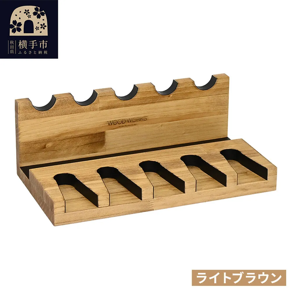 ガンスタンド 5丁掛【本体：ライトブラウン】 [WOOD WORKS ウッドワークス 日本製 ハンドガン ガンラック サバゲー ミリタリー エアガン 電動ガン ガスガン 飾る 収納 インテリア military] 秋田県横手市