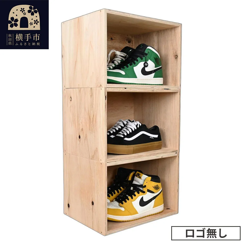 WOOD WORKS シューズボックス 3個セット[ロゴ無し] [WOOD WORKS ウッドワークス 日本製 収納 家具 インテリア 手作り 靴箱 スニーカー] 秋田県横手市