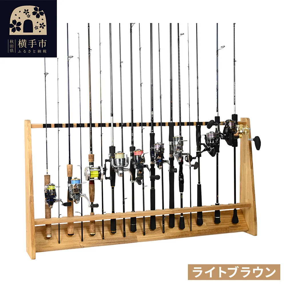 ロッドスタンド 片面20本用【本体：ライトブラウン】【フェルト：ブラック】 [WOOD WORKS ウッドワークス 日本製 釣竿 収納 釣竿立て リール ロッド 海釣り 渓流 フライフィッシング 船釣 バス釣り 家具 インテリア 手作り fishing] 秋田県横手市
