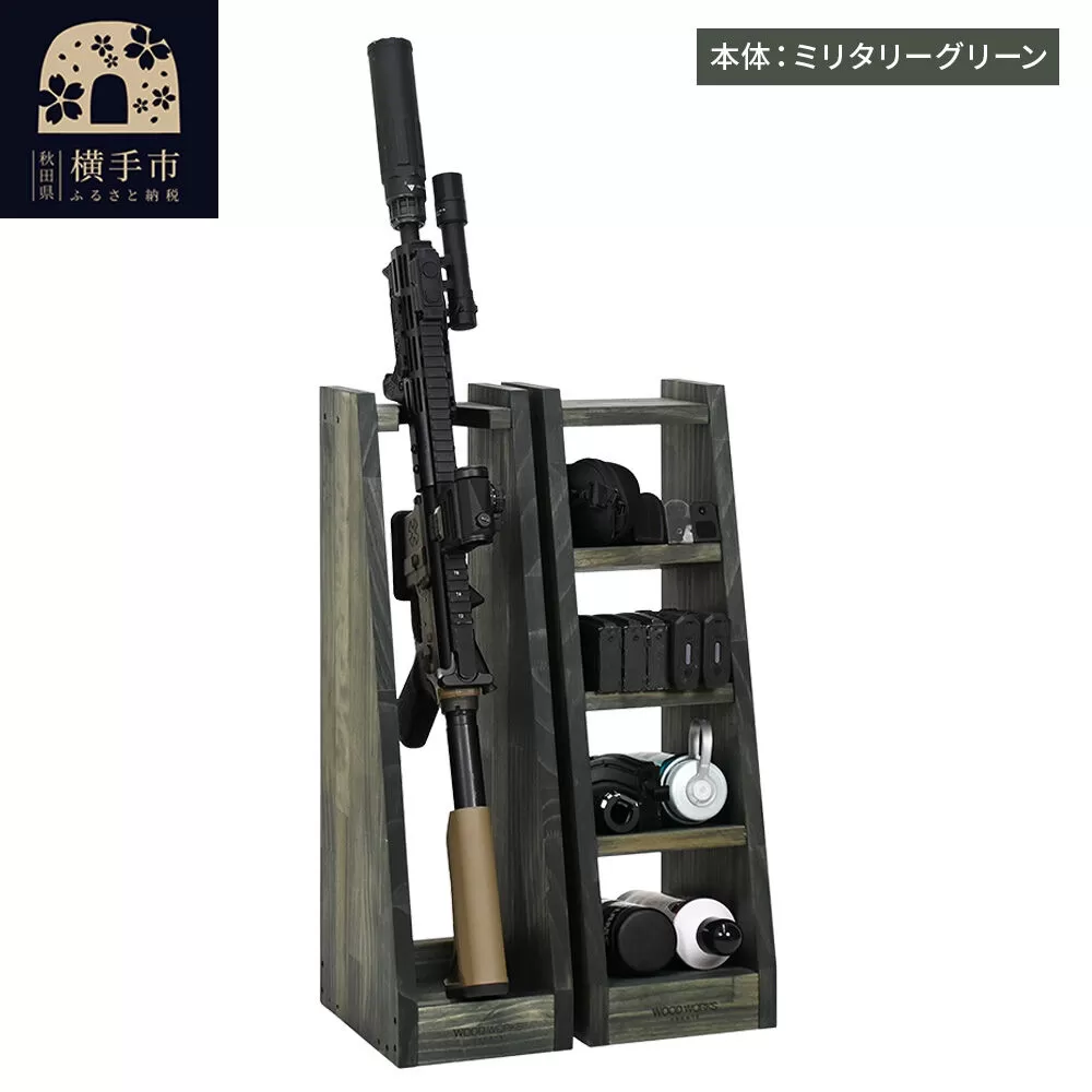 WOOD WORKS ライフルスタンド 1丁掛+マガジンラックセット[本体:ミリタリーグリーン]完成品 [WOOD WORKS ウッドワークス 日本製 ガンラック サバゲー ミリタリー ライフル エアガン 電動ガン ガスガン 飾る 収納 インテリア マガジン ラック military] 秋田県横手市