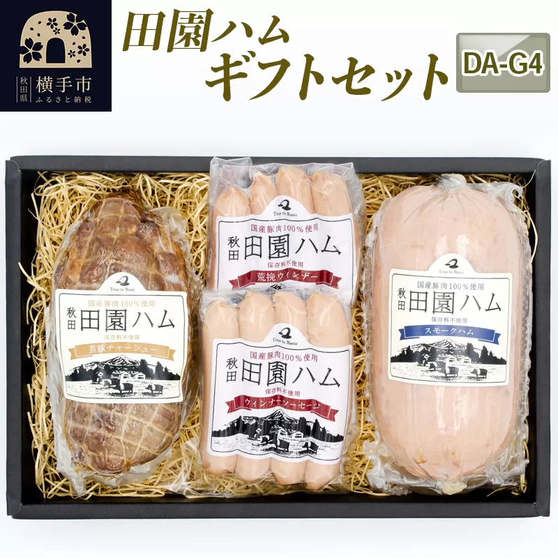 田園ハム ギフトセット【DA-G4】