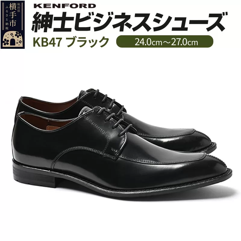 KENFORD 紳士ビジネスシューズ KB47 ブラック 24.0cm