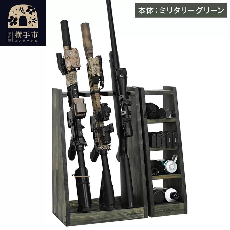 WOOD WORKS ライフルスタンド 3丁掛+マガジンラックセット[本体カラー:ミリタリーグリーン]完成品 [WOOD WORKS ウッドワークス 日本製 ガンラック サバゲー ミリタリー ライフル エアガン 電動ガン ガスガン 飾る 収納 インテリア マガジン ラック] 秋田県横手市