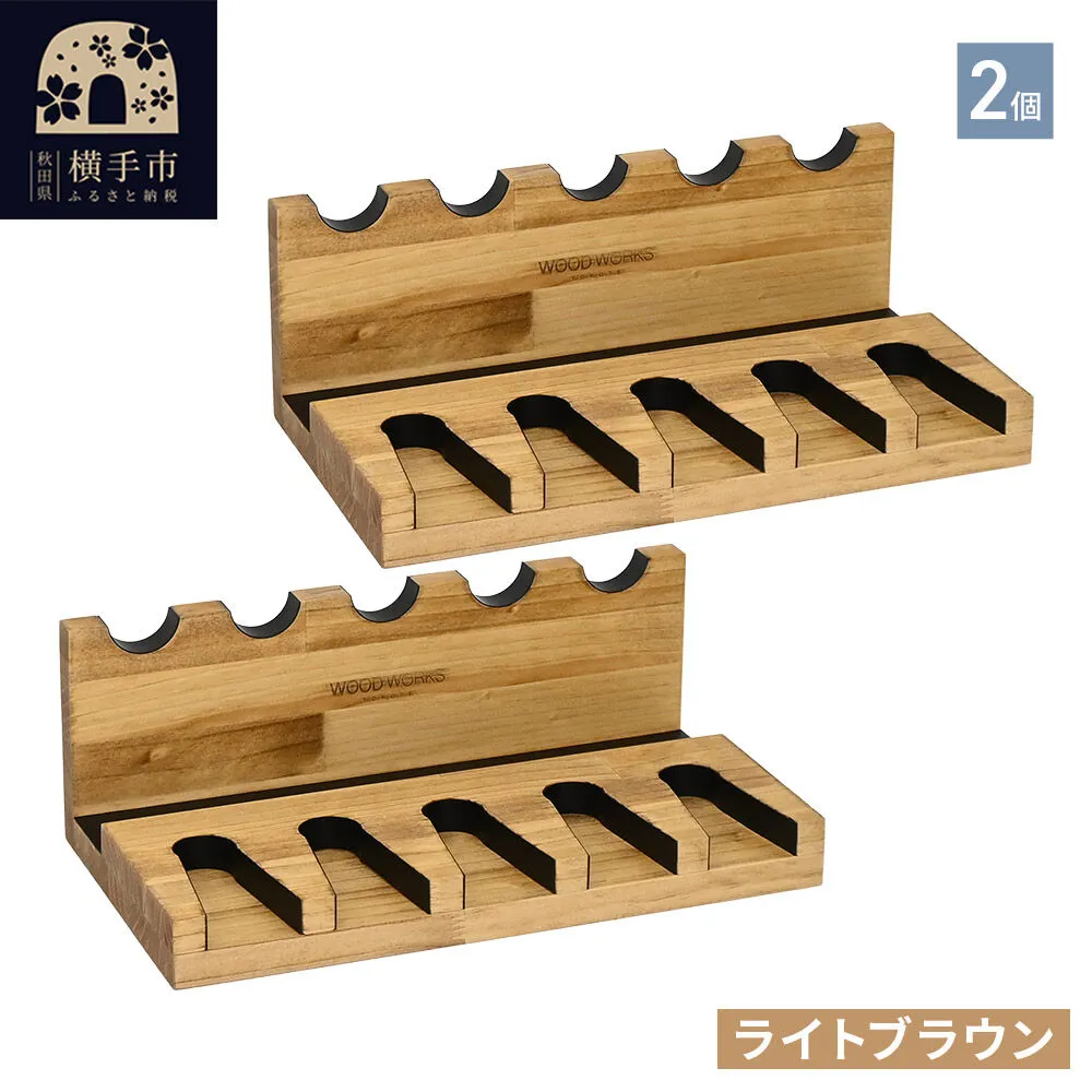 ガンスタンド 5丁掛 2個セット【本体：ライトブラウン】 [WOOD WORKS ウッドワークス 日本製 ハンドガン ガンラック サバゲー ミリタリー エアガン 電動ガン ガスガン 飾る 収納 インテリア military] 秋田県横手市
