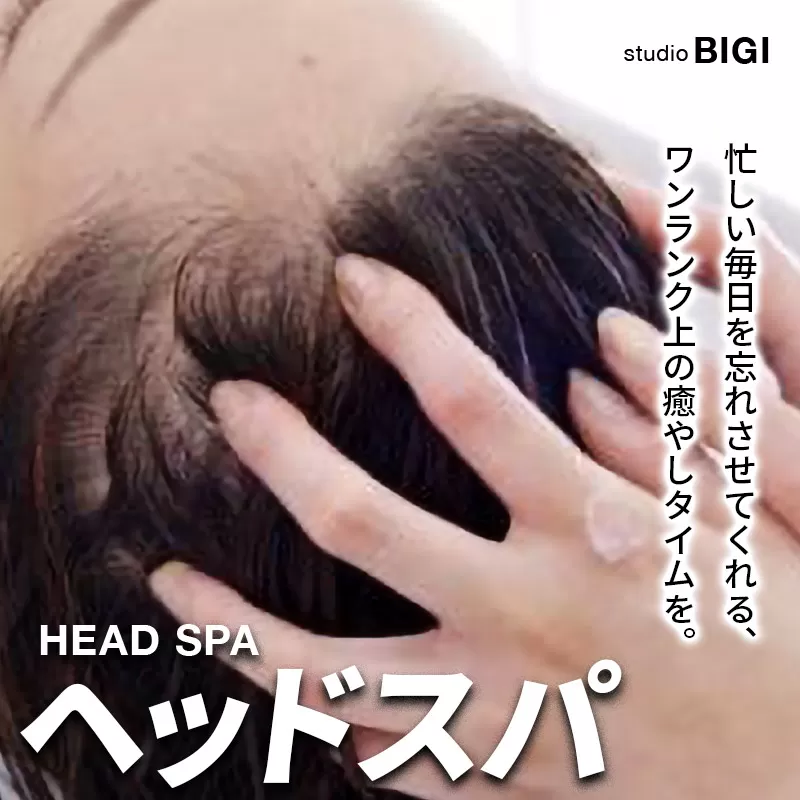 ヘッドスパ 横手市