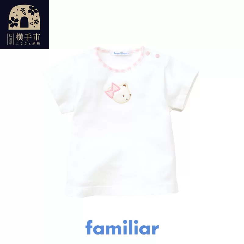 ファミリア(familiar) Tシャツ(80cm) ピンク(PK) 横手市