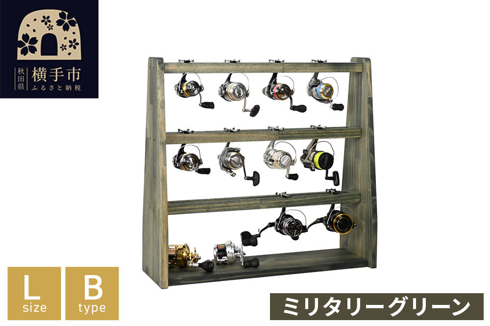 リールスタンド【Lサイズ】Bタイプ【本体：ミリタリーグリーン】 [WOOD