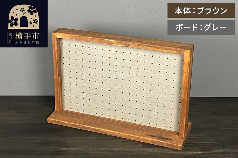 有孔ボード ディスプレイラック Sサイズ［本体：ブラウン／有孔ボード