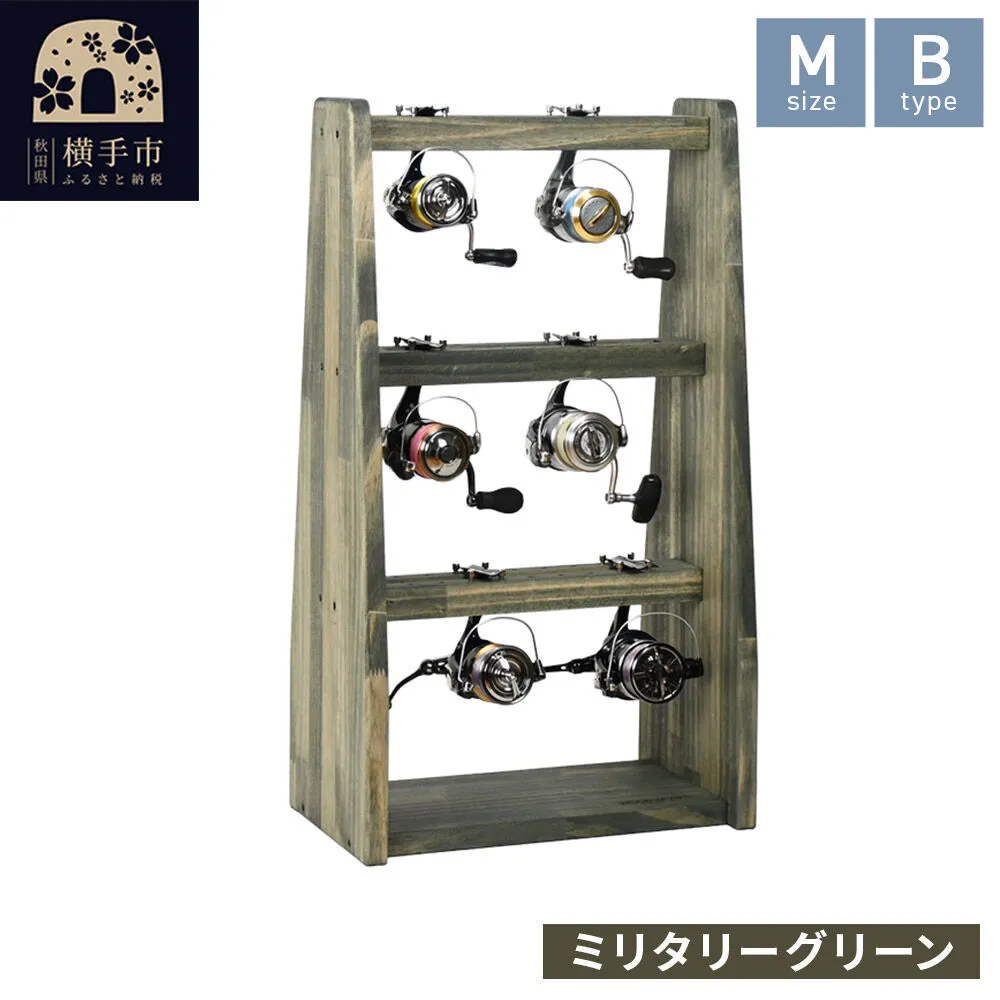 リールスタンド[Mサイズ]Bタイプ[本体:ミリタリーグリーン] [WOOD WORKS ウッドワークス 日本製 釣竿 収納 釣竿立て リール ロッド 海釣り 渓流 フライフィッシング 船釣 バス釣り 家具 インテリア 手作り fishing スピニングリール ルアー アングラー タックル ディスプレイ] 秋田県横手市