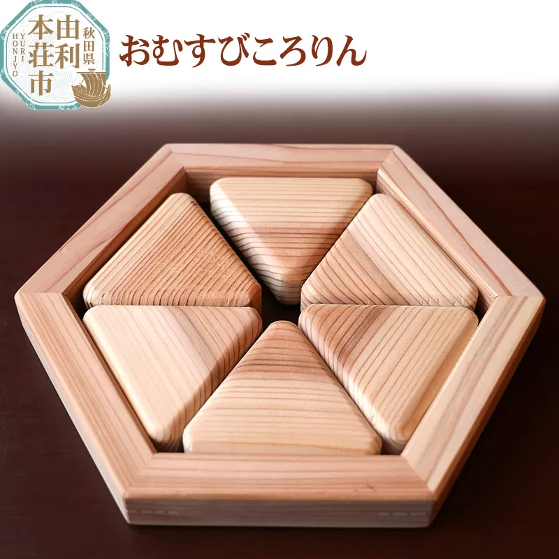 おむすびころりん