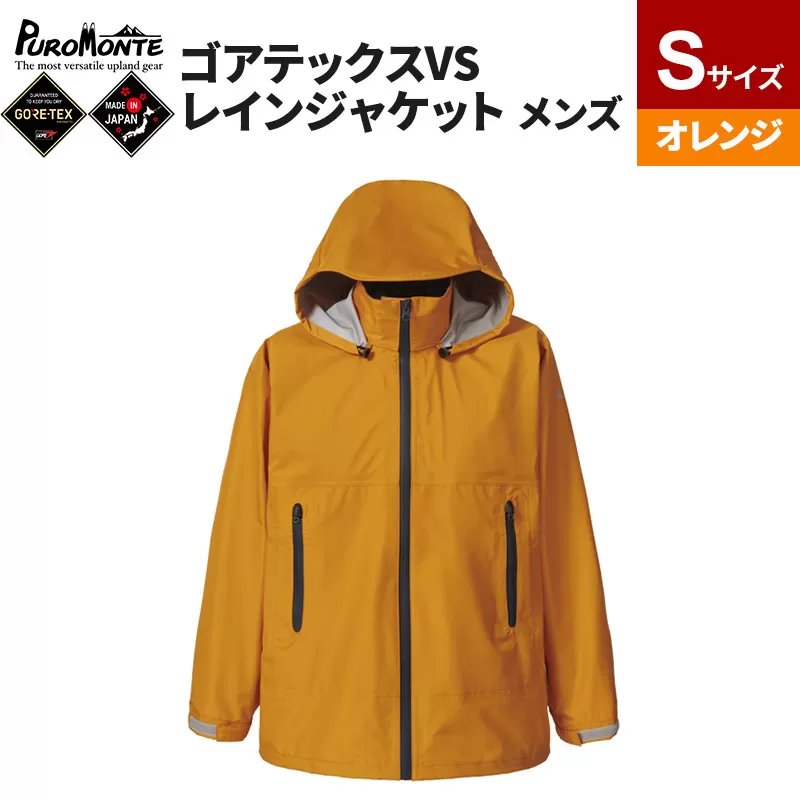 PUROMONTE ゴアテックスVSレインジャケット メンズ S オレンジ［SJ140M］