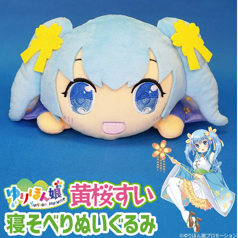 黄桜すい 寝そべりぬいぐるみ(サイズ 25cm)