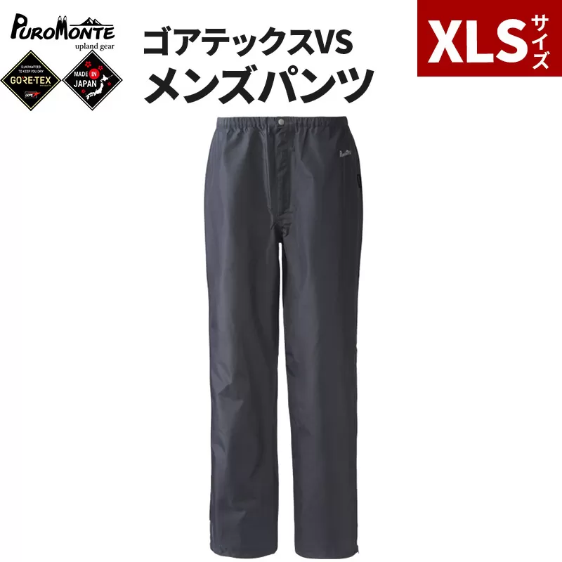 PUROMONTE ゴアテックスVSメンズパンツ（3レイヤー）XLS［SB140M］