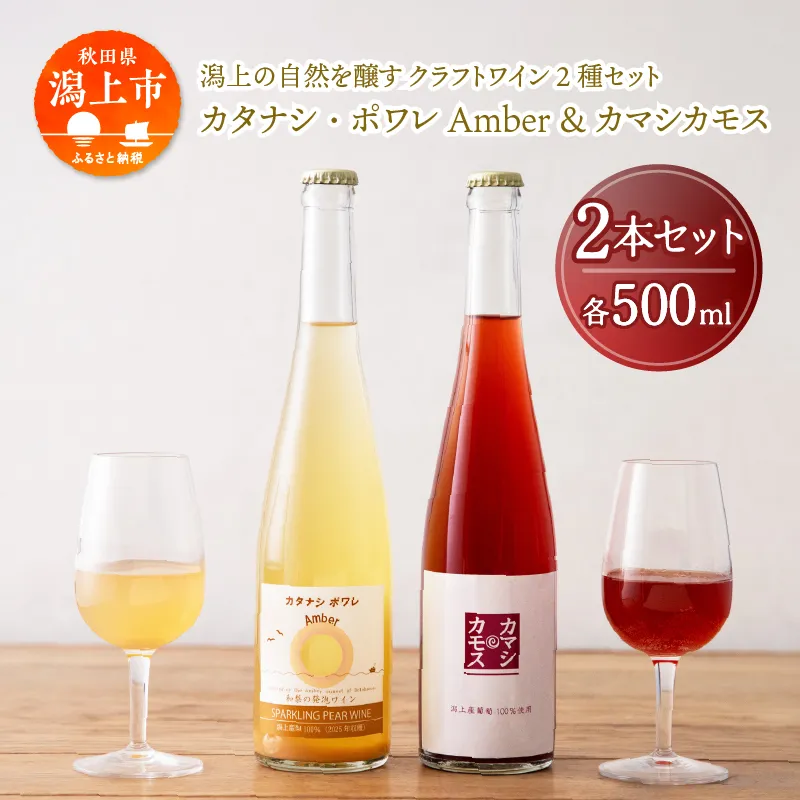 潟上ワイン 飲み比べセット