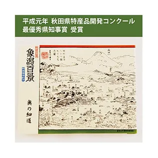 手焼きせんべい「象潟百景」32枚入り お菓子 煎餅 菓子 