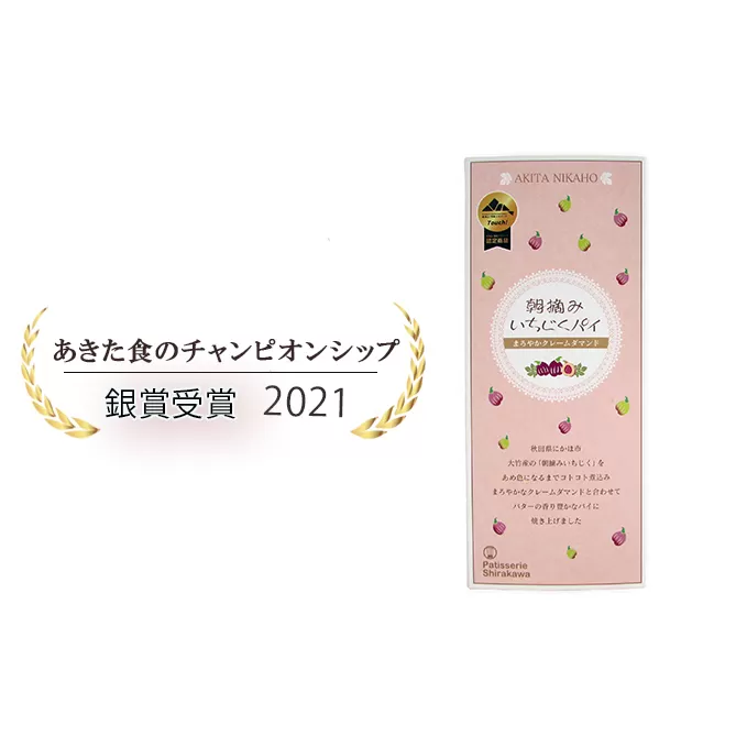 朝摘みいちじくパイ（5個入り まろやかクレームダマンド） お菓子 焼菓子 スイーツ 
