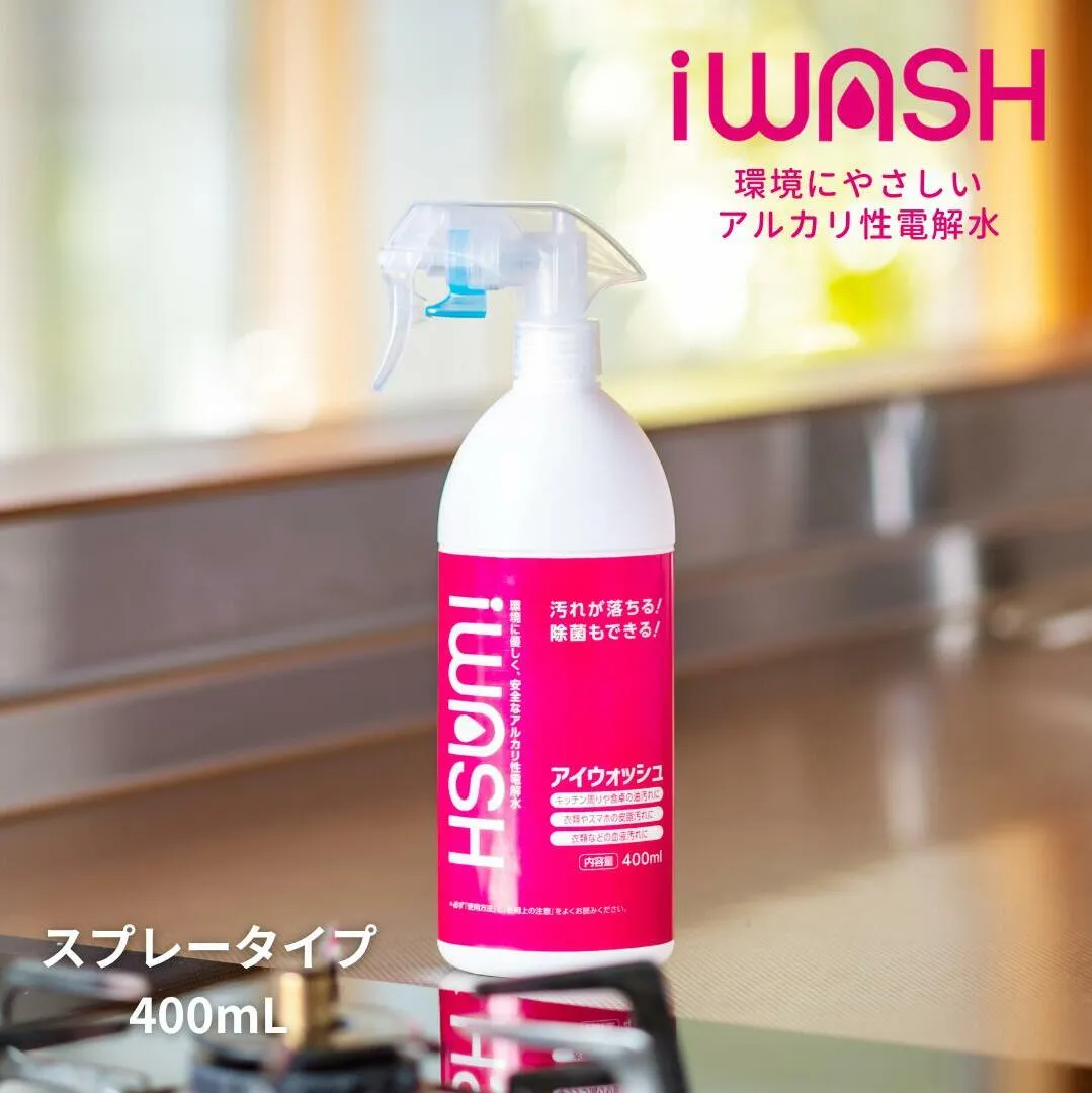 iWASH（アイウォッシュ）400mLスプレー  雑貨 日用品 油脂洗浄効果 