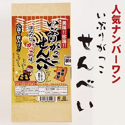 いぶりがっこせんべいの詰合せ 20枚（10枚×2箱） お菓子 煎餅 醤油 