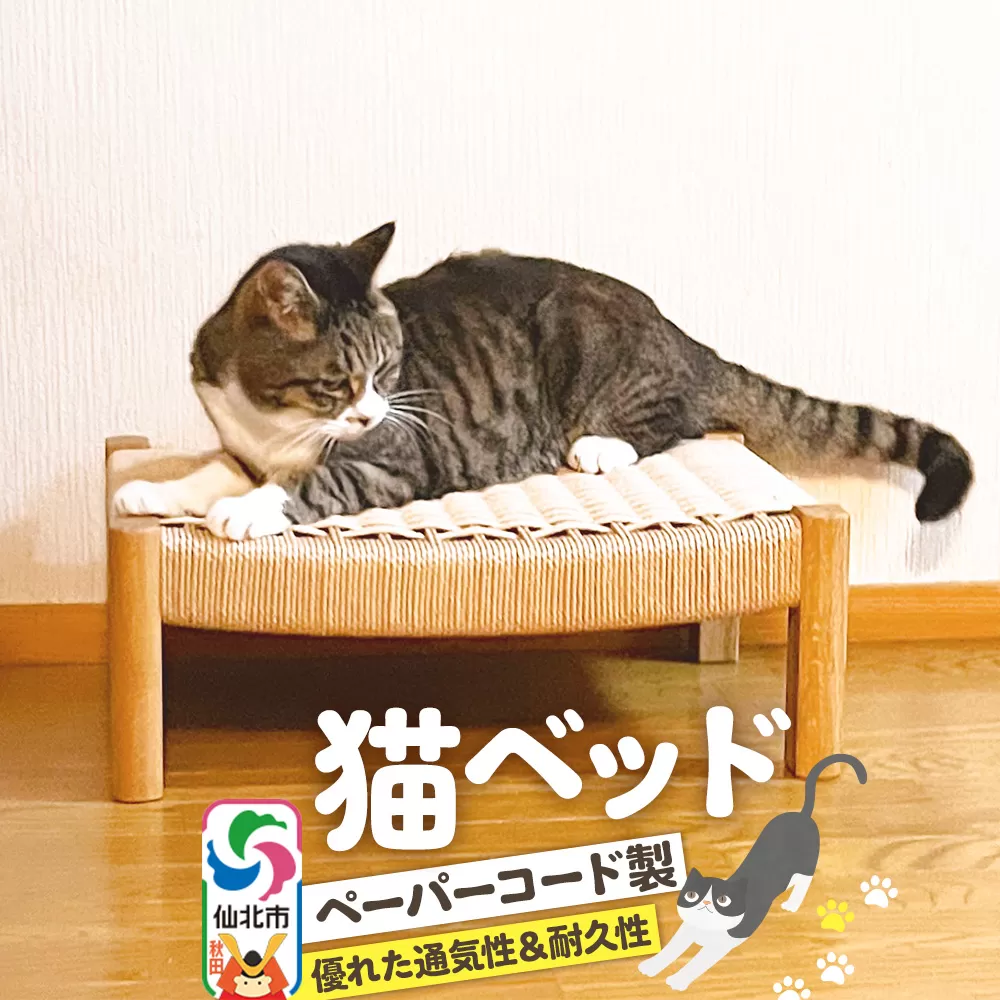 猫ベッド＜あきた芸術村 森林工芸館＞