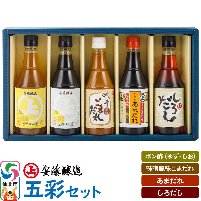 安藤醸造 五彩セット（つゆ2種、ごまだれ、味付けぽんず2種）秋田県 角館 秋田県仙北市