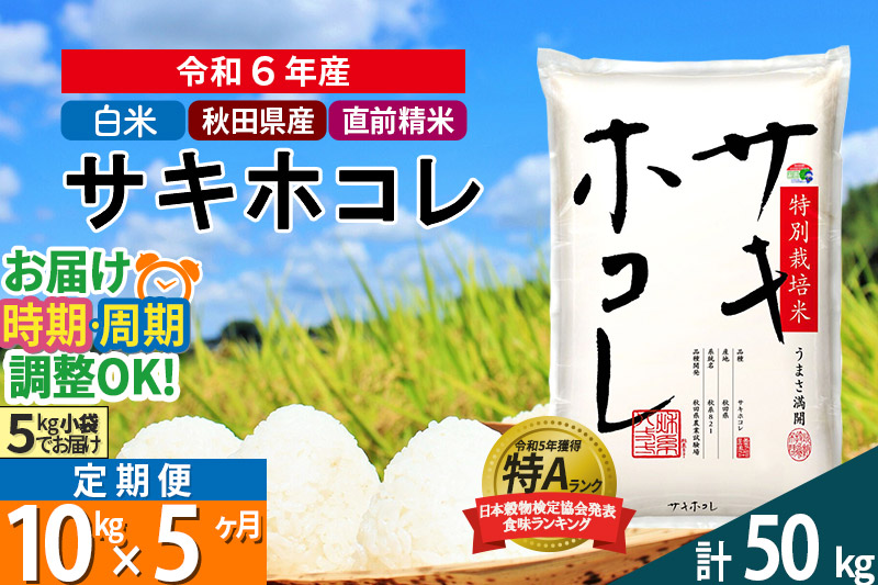 秋田県産　あきたこまち　白米　10キロ 6年産　4月下旬精米　本日１８時半発送 あきたこまち 秋田県産 10kg 令和6年産 白米 甘み 粘り 噛み