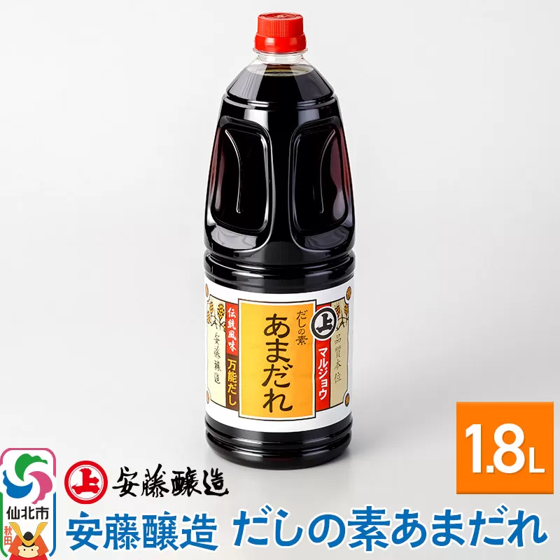 安藤醸造 だしの素あまだれ 1.8L入【秋田県 角館】