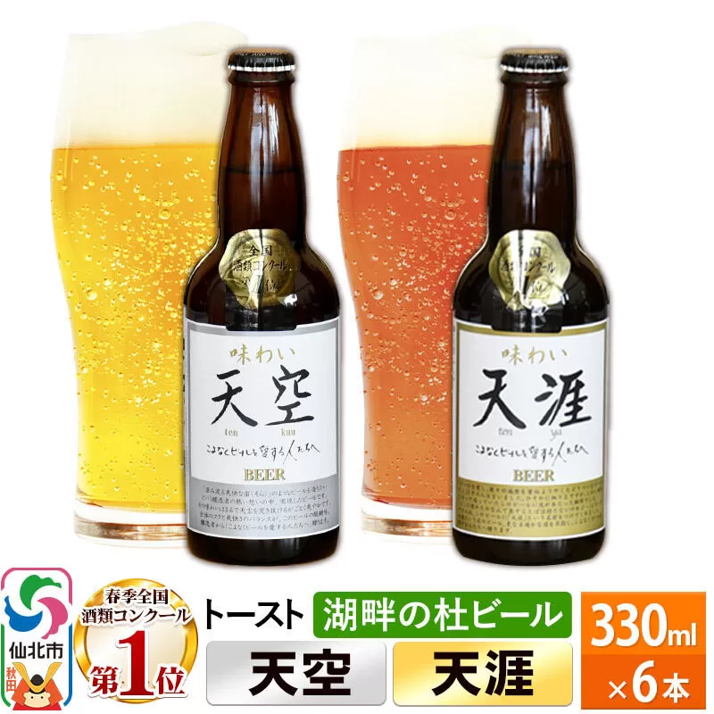 全国酒類コンクール第1位ビールセット 2種 合計6本 地ビール クラフトビール [【ビール】【クラフトビール】] 秋田県仙北市
