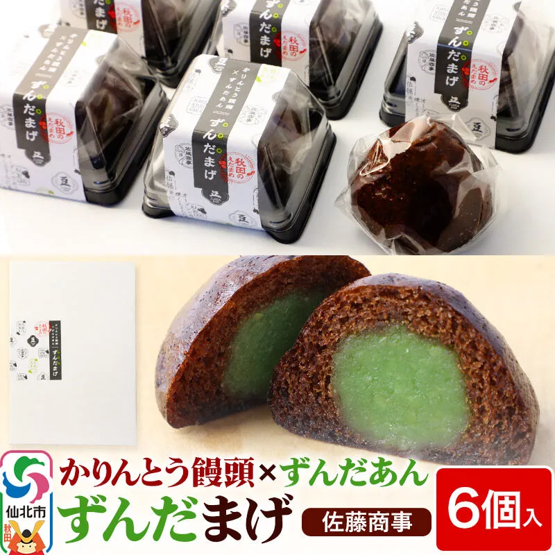 ずんだまげ 6個入り 1個 佐藤商事 秋田県仙北市