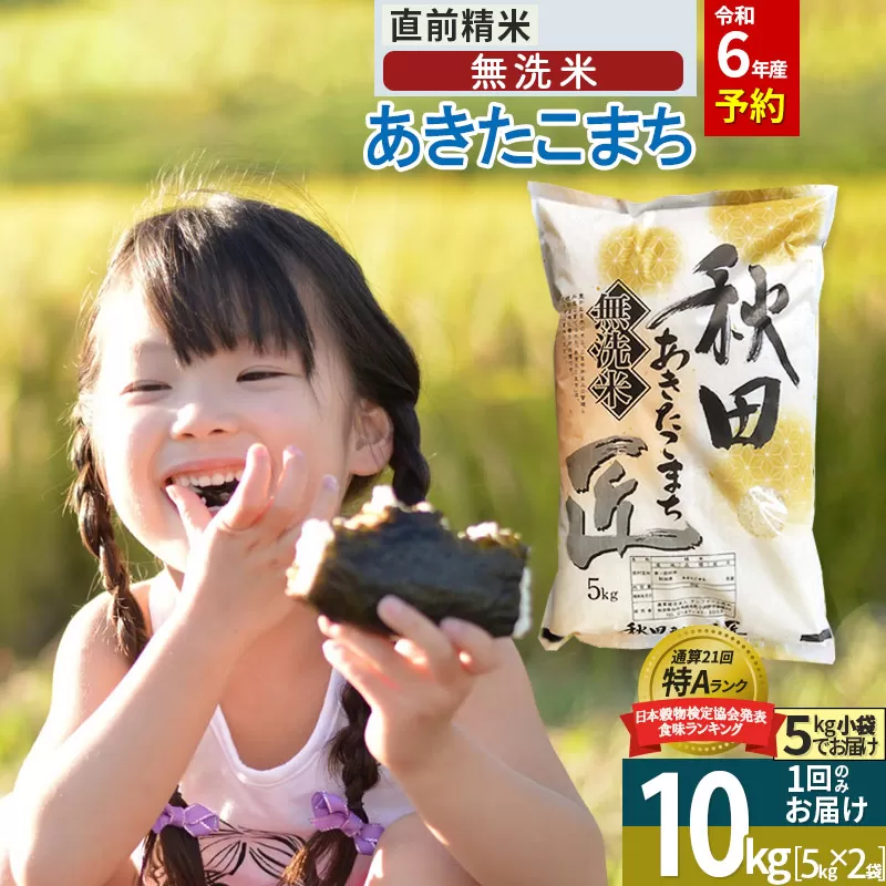てんゆう782【送料無料】 令和6年産 新米『ひとめぼれ』20Kg 岡山県産ひとめぼれ5㎏×2袋無洗米(令和6年産)