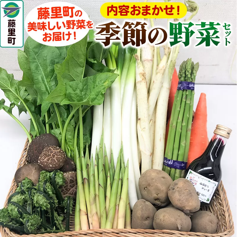 季節 の 野菜 セット (内容お任せ)【8月より発送開始】秋田県 藤里町