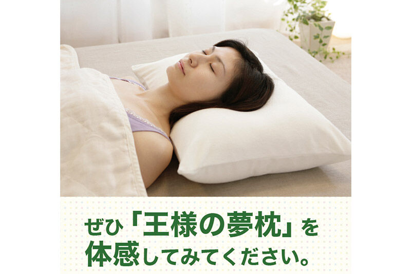 柔らか 枕 2個セット 買い替え プレゼント 新居 引越し 新生活 王様の夢枕 ホワイト カバー付き まくら 枕 ピロー 洗える ビーズ 秋田
