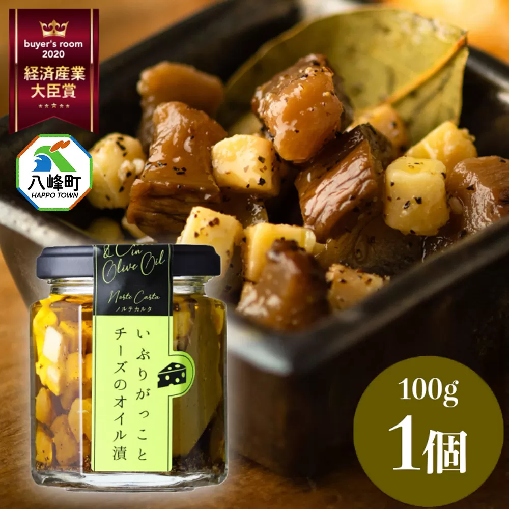 漬物 いぶりがっことチーズのオイル漬 100g×1個 秋田 八峰町 いぶりがっこ 燻製 オイル漬け 秋田県八峰町