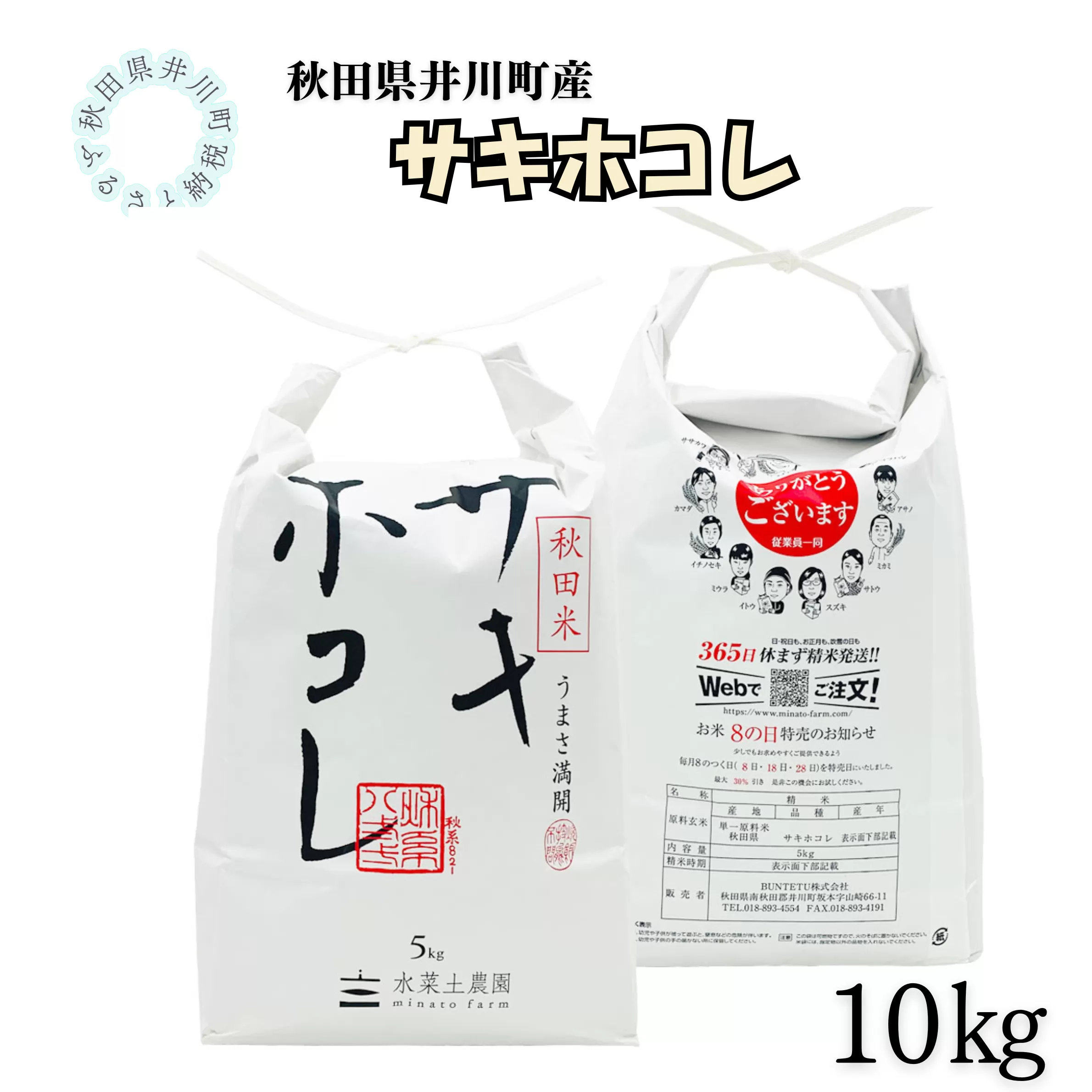 井川町産　サキホコレ10kg