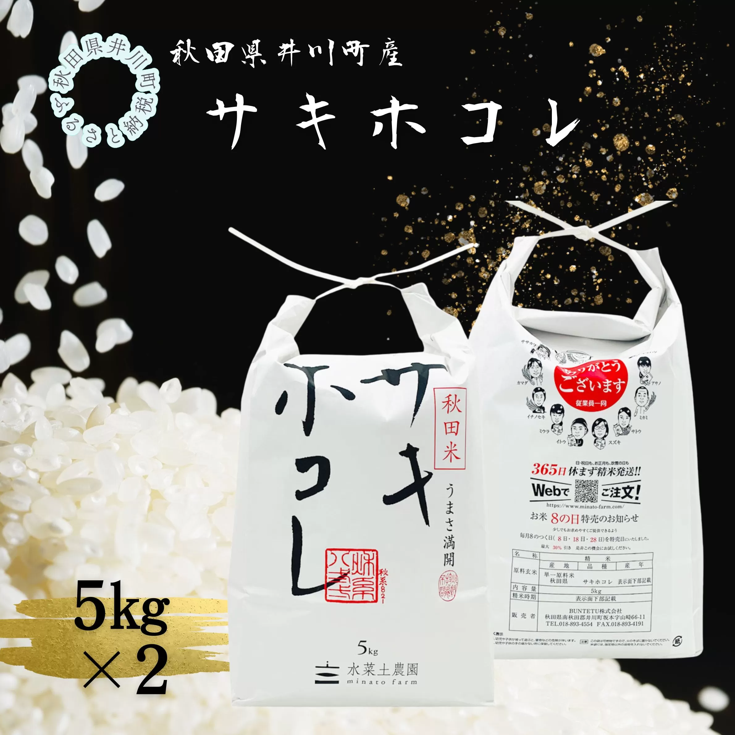 井川町産　サキホコレ10kg