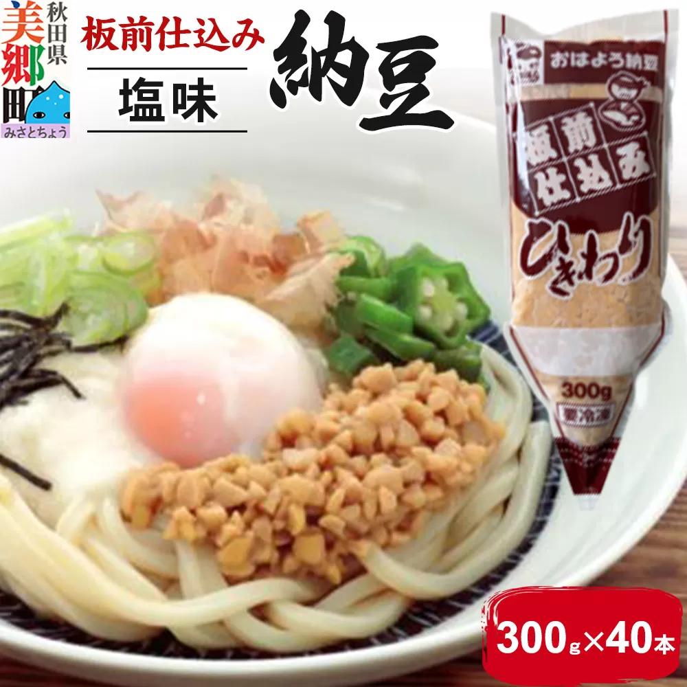 ヤマダフーズ 板前仕込み ひきわり 300g（塩味・40本入）