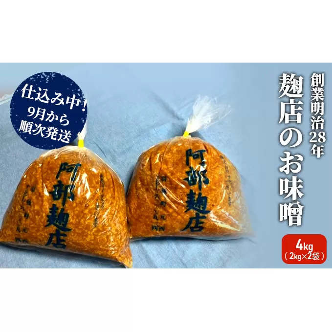 昔ながらの羽後町産100％noお味噌 4kg [ 米味噌 塩分控えめ 秋田県産 みそ 味噌 味噌汁 お味噌汁 ] 