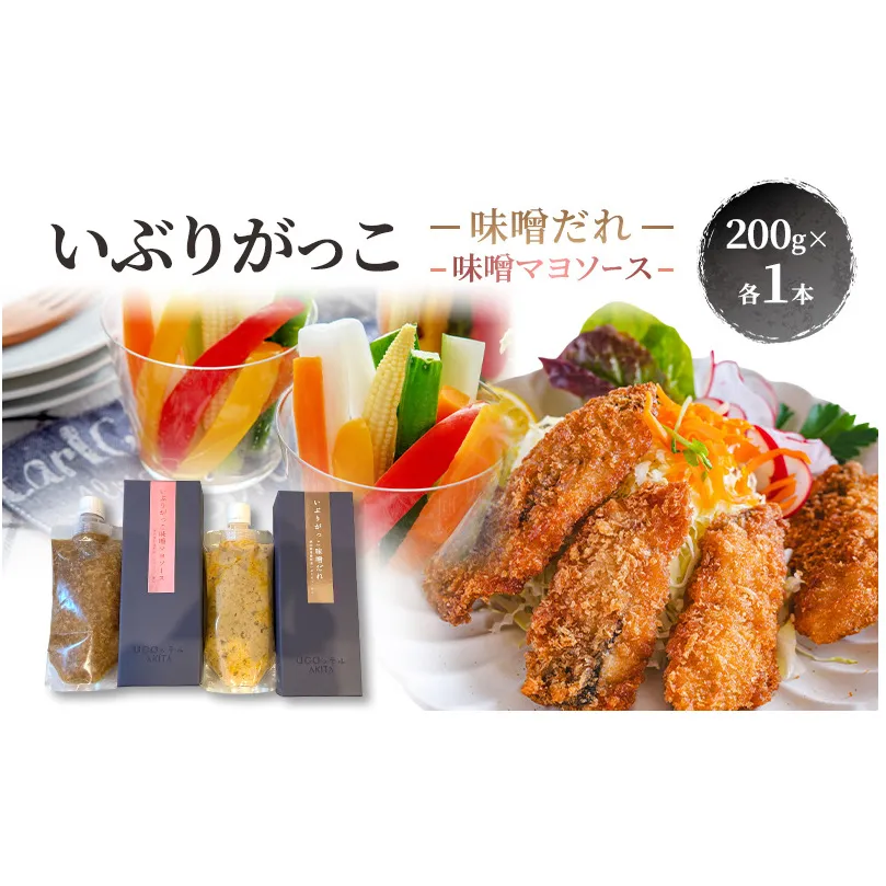 いぶりがっこ 味噌だれ 味噌マヨソース 200g×各1本［須藤健太郎商店］【ソース 味噌ソース マヨネーズ 秋田 ディップ 炒め物】