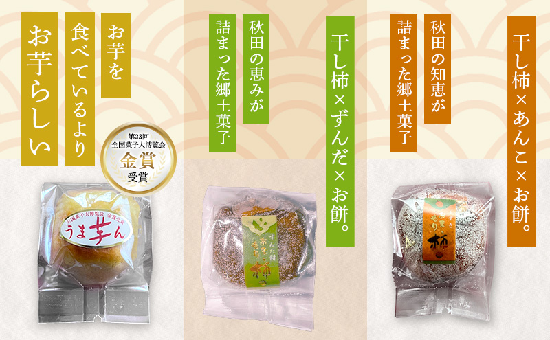 大正五年創業［お菓子の泉榮堂］羽後のじまんこセット 6種30個入