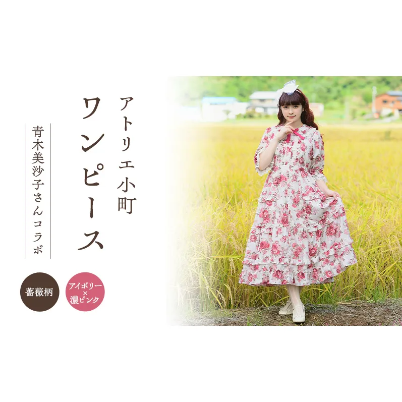 先行予約 アトリエ小町 ワンピース (Secret Garden) 薔薇柄 アイボリー×濃ピンク　[服 ロリータ ロリータファッション スイートロリータ 可愛い レディース 姫 お姫様 ]
