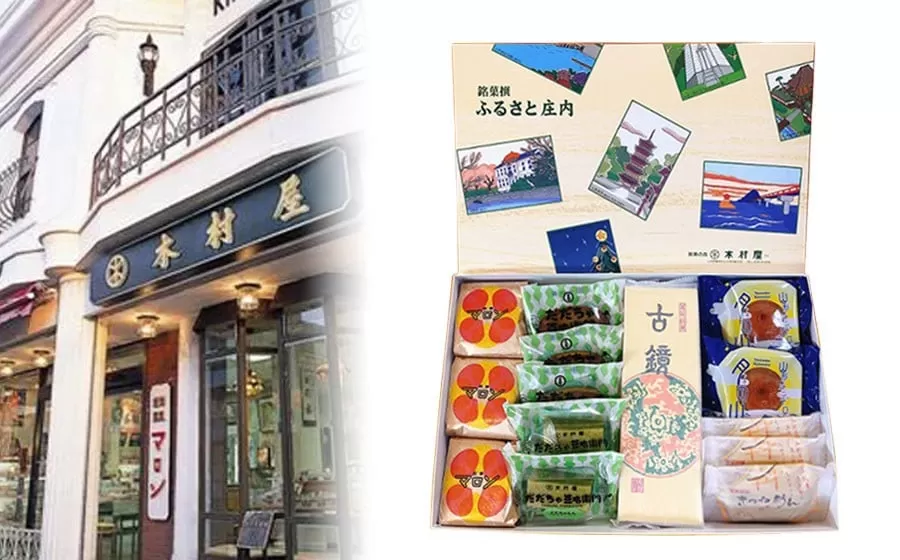 『つるおか菓子処　木村屋』のふるさと菓子詰合せセット　K-832　山形県鶴岡市　有限会社 木村屋