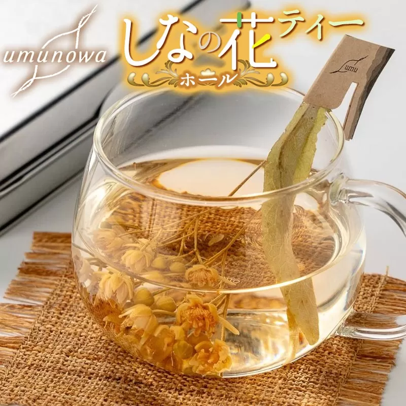【和リンデンハーブ】しなの花ティー(ホール)6g(6組12本) umunowa K-621