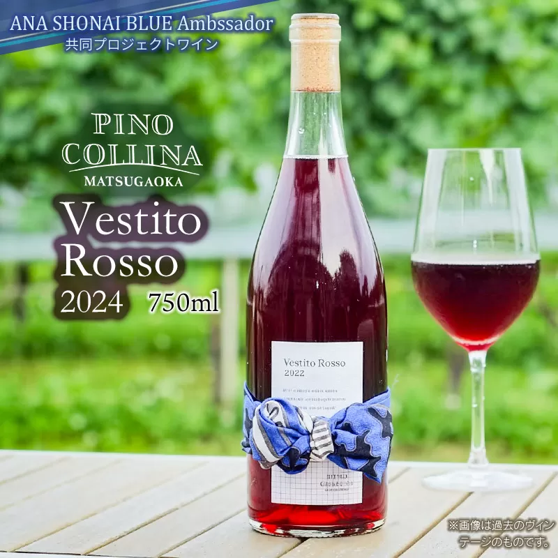 赤ワイン　Vestito Rosso 2024　750ml×1本　株式会社エルサン　国産 日本ワイン