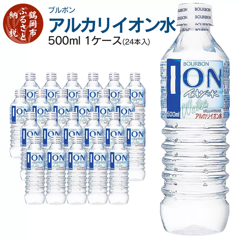 ブルボン イオン水 500ml ペットボトル 1ケース（24本入） 　| アルカリイオン水 山形県 鶴岡市 ふるさと納税 山形 支援 返礼品 お取り寄せ アルカリイオン 水 お水 飲料水 天然水 ウォーター ウオーター 飲料 飲み物 みず 支援品 アルカリイオンの水