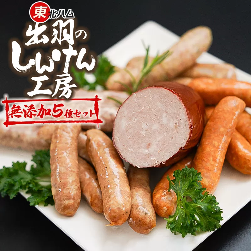ふるさと納税 四角く 豚肉 和豚もちぶた 加工品6種詰合せ