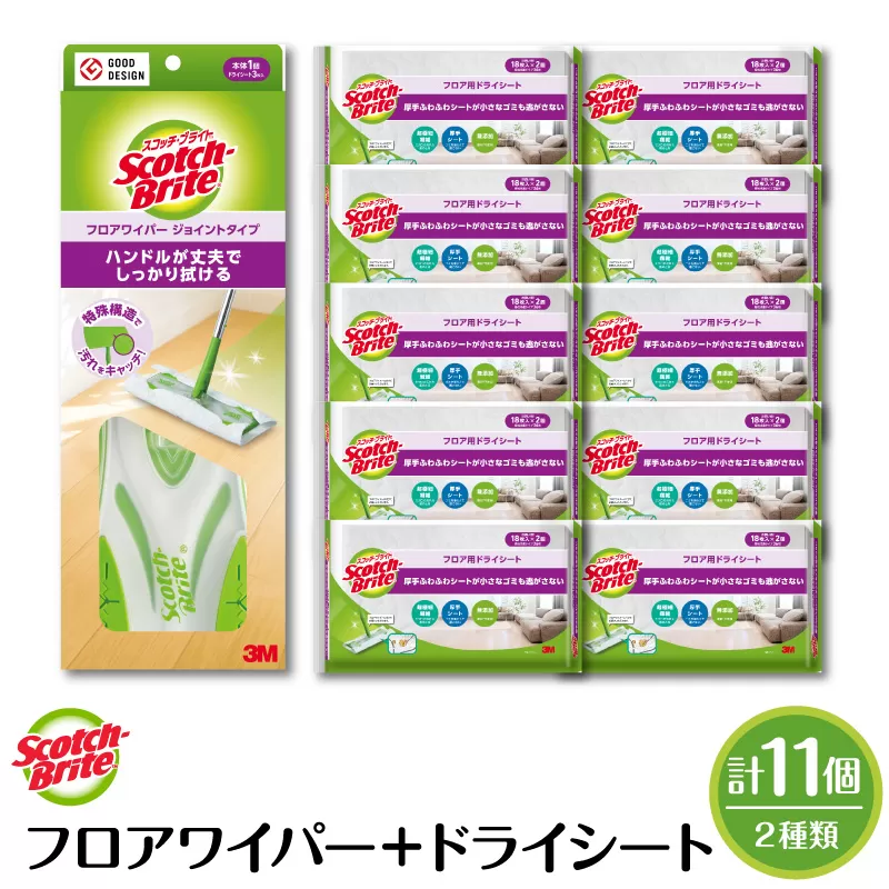 スコッチブライト フロアワイパー（ジョイント）＋ドライシート36枚×10個 山形県 東根市 hi068-014